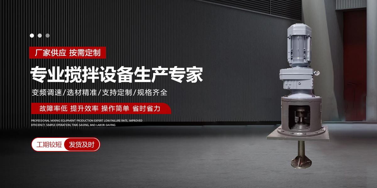 淬火槽搅拌器,淬火池搅拌器,搅拌器厂家