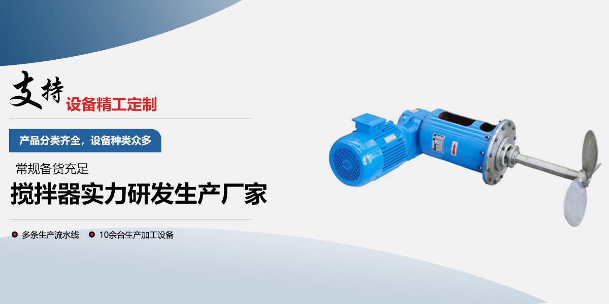 淬火槽搅拌器,淬火池搅拌器,搅拌器厂家